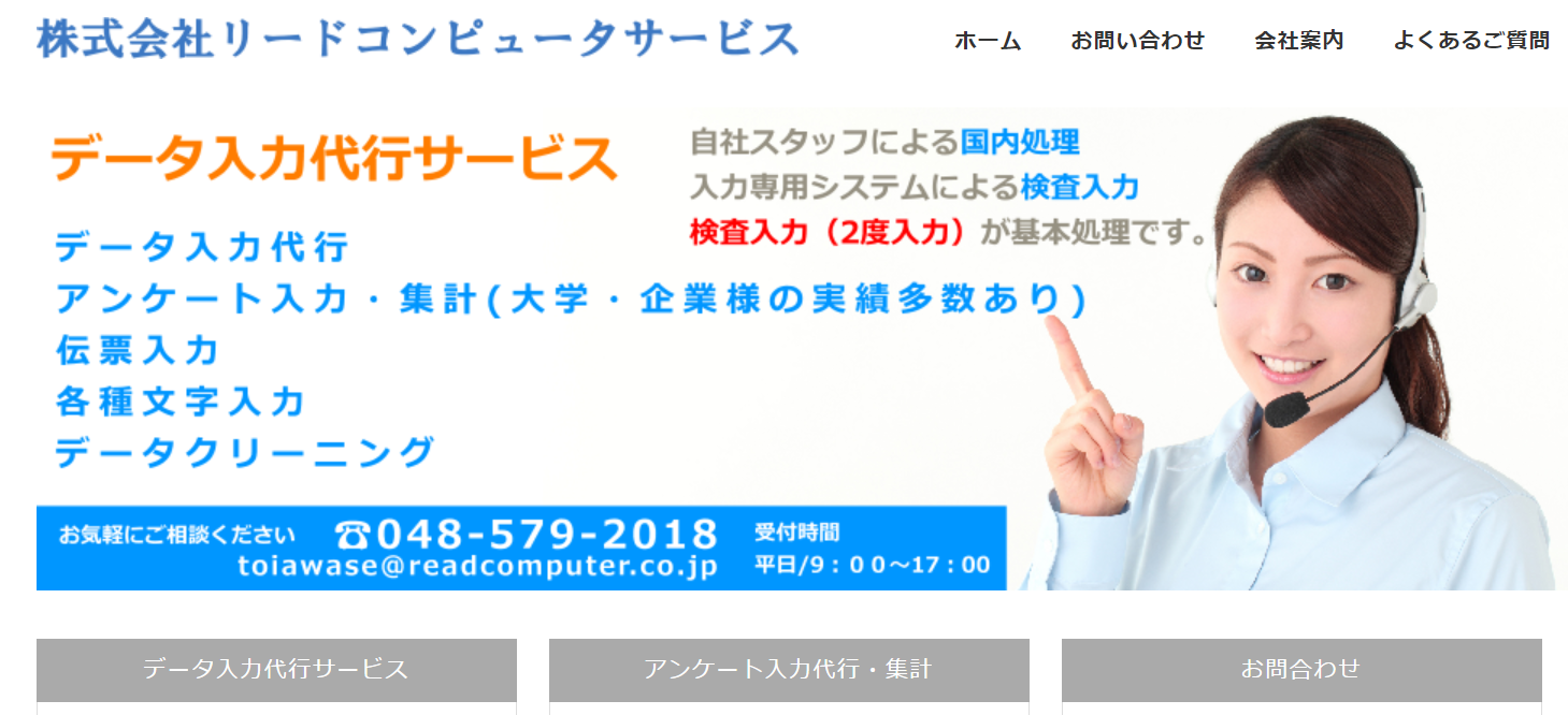 株式会社リードコンピュータサービスの株式会社リードコンピュータサービスサービス